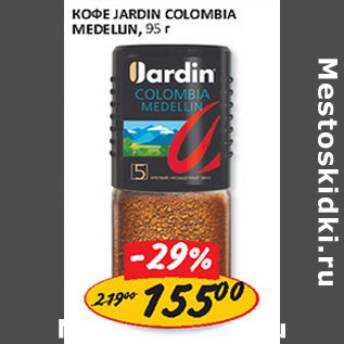 Акция - Кофе Jardin Colombia Medellin