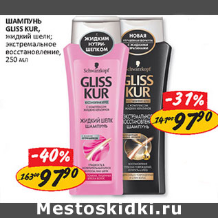 Акция - Шампунь Gliss Kur,