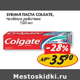 Акция - Зубная паста Colgate, тройное действие,