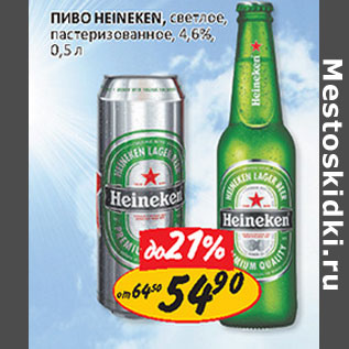 Акция - Пиво Heineken, светлое, 4,6%