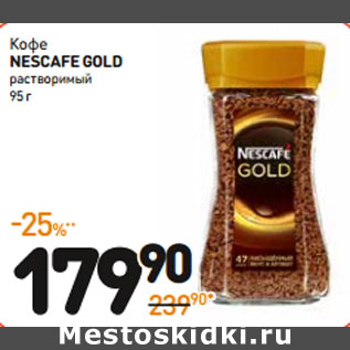 Акция - Кофе NESCAFE GOLD