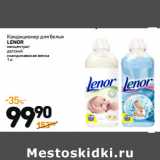 Дикси Акции - Кондиционер для белья
LENOR