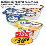 Творожный продукт Даниссимо; Даниссимо Браво, 4,6-7,3%