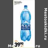 Магазин:Дикси,Скидка:Вода питьевая
АКВА МИНЕРАЛЕ
газированная 