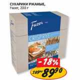 Сухарики ржаные, Fazer