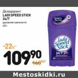 Магазин:Дикси,Скидка:Дезодорант
ladispeed stick
24/7

