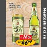 Верный Акции - Пиво Zatecky Gus, светлое, 4,6%