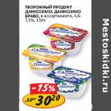 Верный Акции - Творожный продукт Даниссимо; Даниссимо Браво, 4,6-7,3%