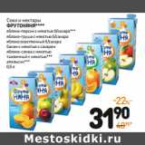 Магазин:Дикси,Скидка:Соки и нектары
ФРУТОНЯНЯ****