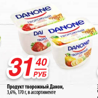 Акция - Продукт творожный Данон, 3,6%