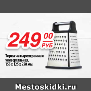 Акция - Терка четырехгранная универсальная 155-125-220мм