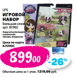 Акция - LPS ИГРОВОЙ НАБОР Большая семейка