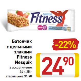 Акция - Батончик с цельными злаками Fitness Nesquik