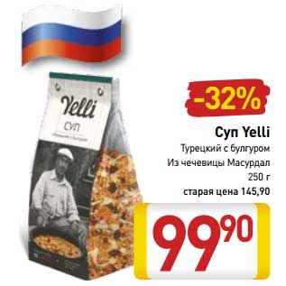 Акция - Суп Yelli