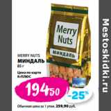 К-руока Акции - MERRY NUTS
МИНДАЛЬ

