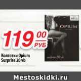 Магазин:Да!,Скидка:Колготки Opium Surprise 20 vb