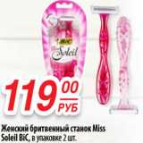 Да! Акции - Женский бритвенный станок MISS SOLEIL Bic