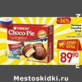 Магазин:Билла,Скидка:Печенье ChocoPie Orion 