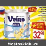 Магазин:Билла,Скидка:Туалетная бумага Linia Veiro Classic 