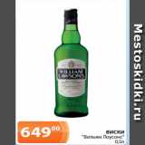Магазин:Магнолия,Скидка:ВИСКИ
«Вильям Лоусонс»
0,5л
