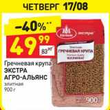 Магазин:Дикси,Скидка:Гречневая крупа Экстра Агро-Альянс 