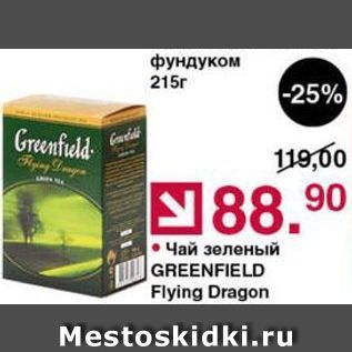 Акция - Чай зеленый GREENFIELD Flying Dragon