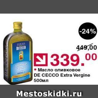 Акция - Масло оливковое DE CECCO Extra Vergine