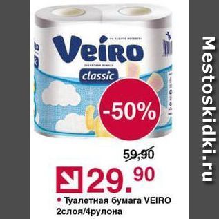 Акция - Тyалетная бумага VEIRO