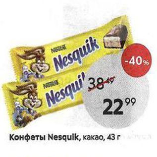 Акция - Конфеты Nesqulk, какао, 43 г