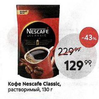 Акция - Кофе Nescafe Classic