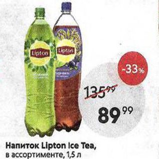 Акция - Напиток Lipton lce Tea,