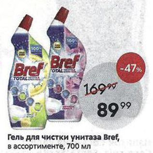 Акция - Гель для чистки унитаза Bref