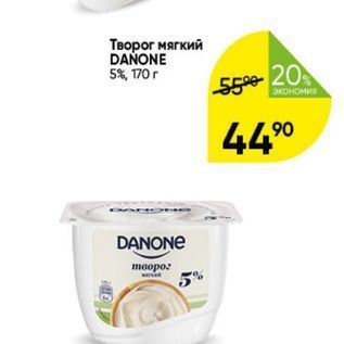 Акция - Творог мягкий DANONE