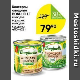 Акция - Консервы овощные BONDUELLE