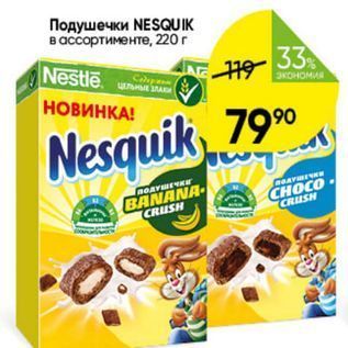 Акция - Подушечки NESQUIK