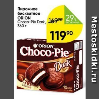Акция - Пирожное бисквитное ORION Choco-Pie Dark