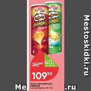 Акция - Чипсы картофельные PRINGLES