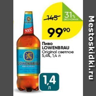 Акция - Пиво LOWENBRAU Original