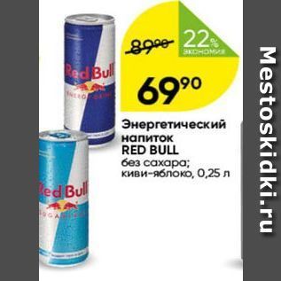 Акция - Энергетический напиток RED BULL