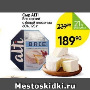 Акция - Сыр ALTI Brie
