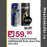 Магазин:Оливье,Скидка:Напиток энергетический ADRENALINE Rush