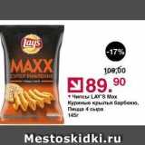 Оливье Акции - Чипсы LAY'S Max 