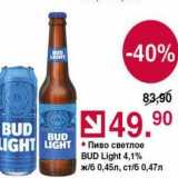 Оливье Акции - Пиво светлое BUD Light 