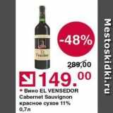 Магазин:Оливье,Скидка:Вино EL VENSEDOR 