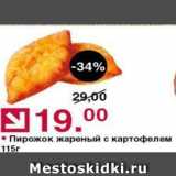 Магазин:Оливье,Скидка:Пирожок жареный с картофелем