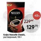 Пятёрочка Акции - Кофе Nescafe Classic