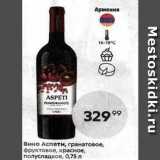 Пятёрочка Акции - Вино Аспети