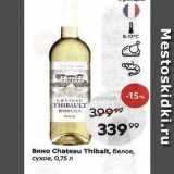 Пятёрочка Акции - Вино Chateau Thibalt
