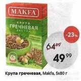 Магазин:Пятёрочка,Скидка:Крупа гречневая, Мakfa, 5x8о г