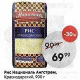 Пятёрочка Акции - Рис Националь Ангстрем, Краснодарский, 900г